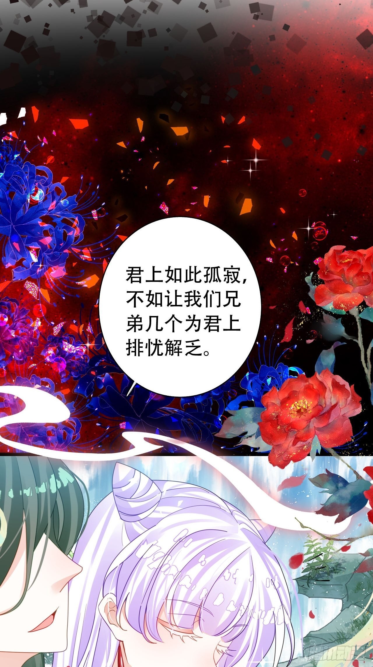 《海王奶奶三千宠》背着爸爸团偷吃？一次吃三个！ 第6页