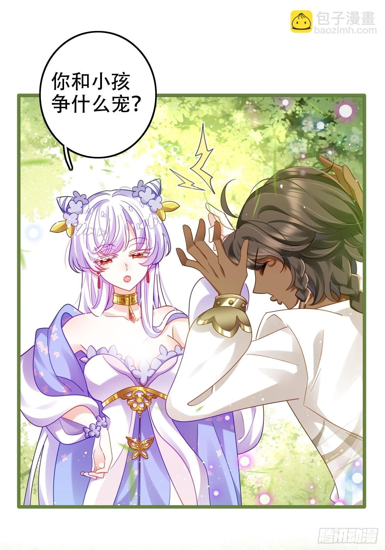 《海王奶奶三千宠》段王爷发来双修邀请 第14页