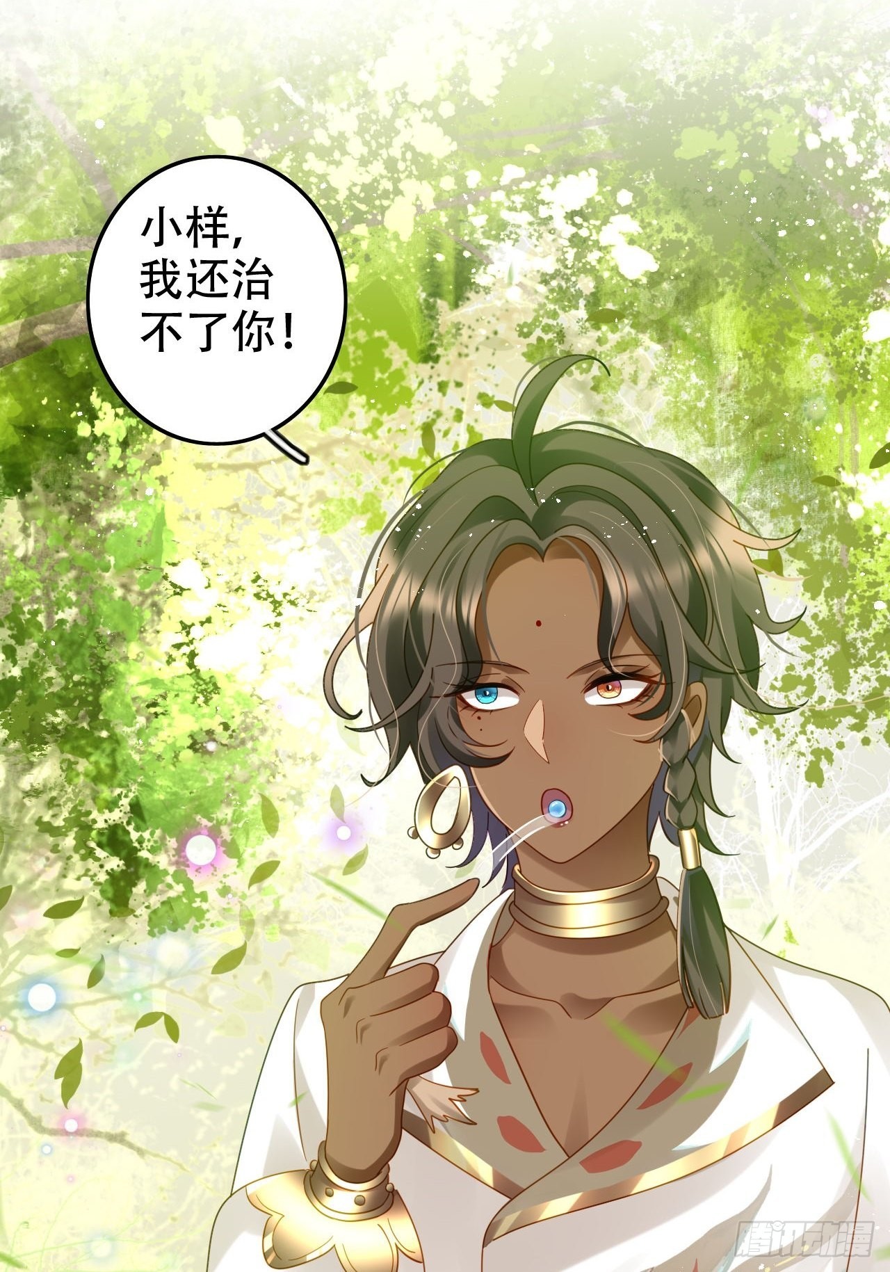 《海王奶奶三千宠》段王爷发来双修邀请 第15页