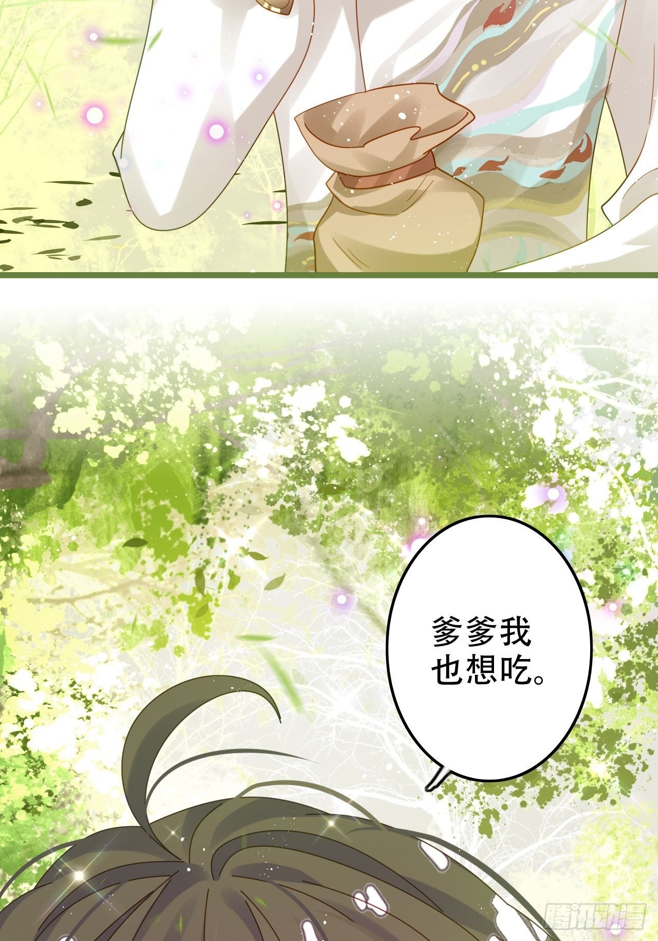 《海王奶奶三千宠》段王爷发来双修邀请 第16页