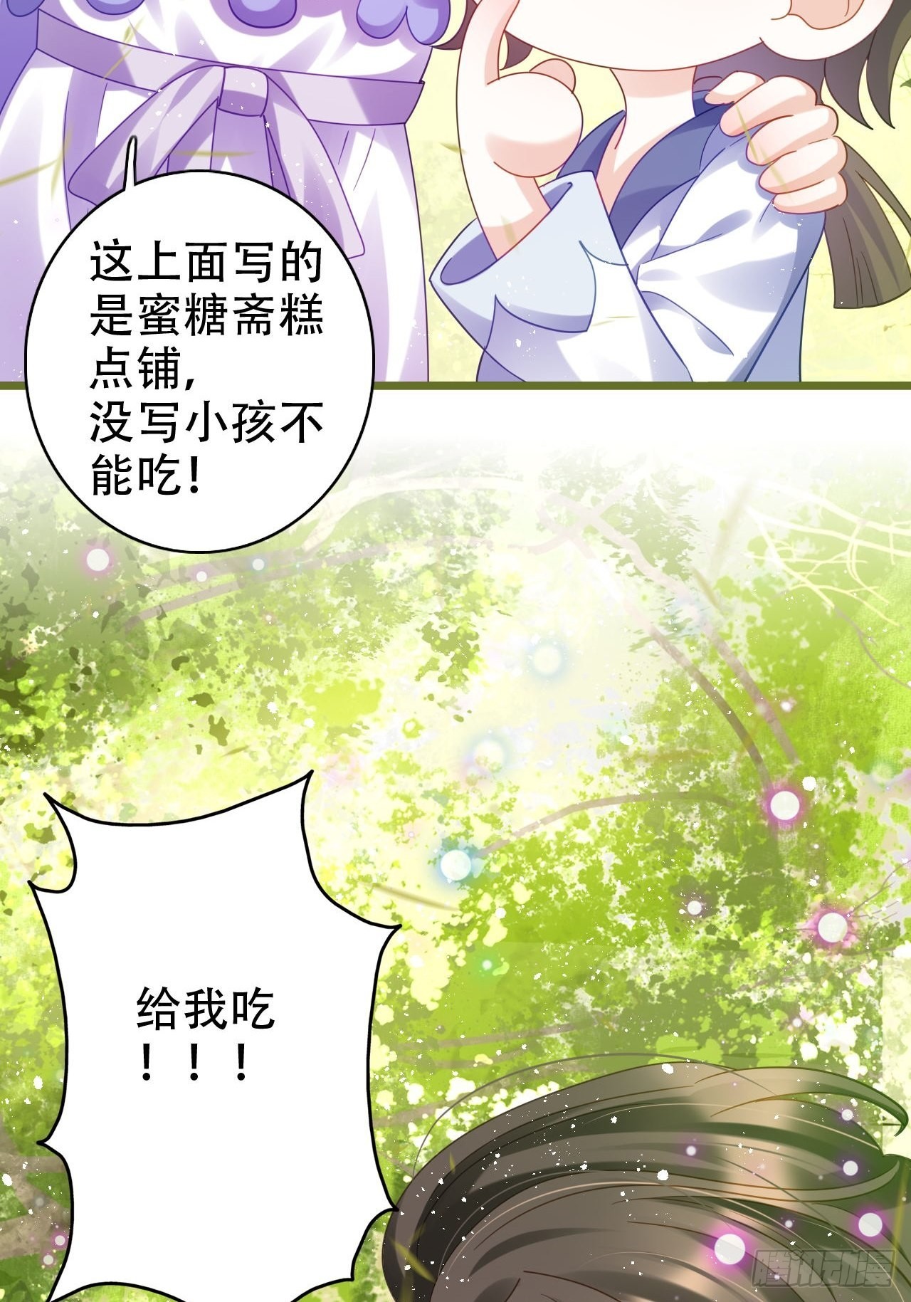 《海王奶奶三千宠》段王爷发来双修邀请 第20页