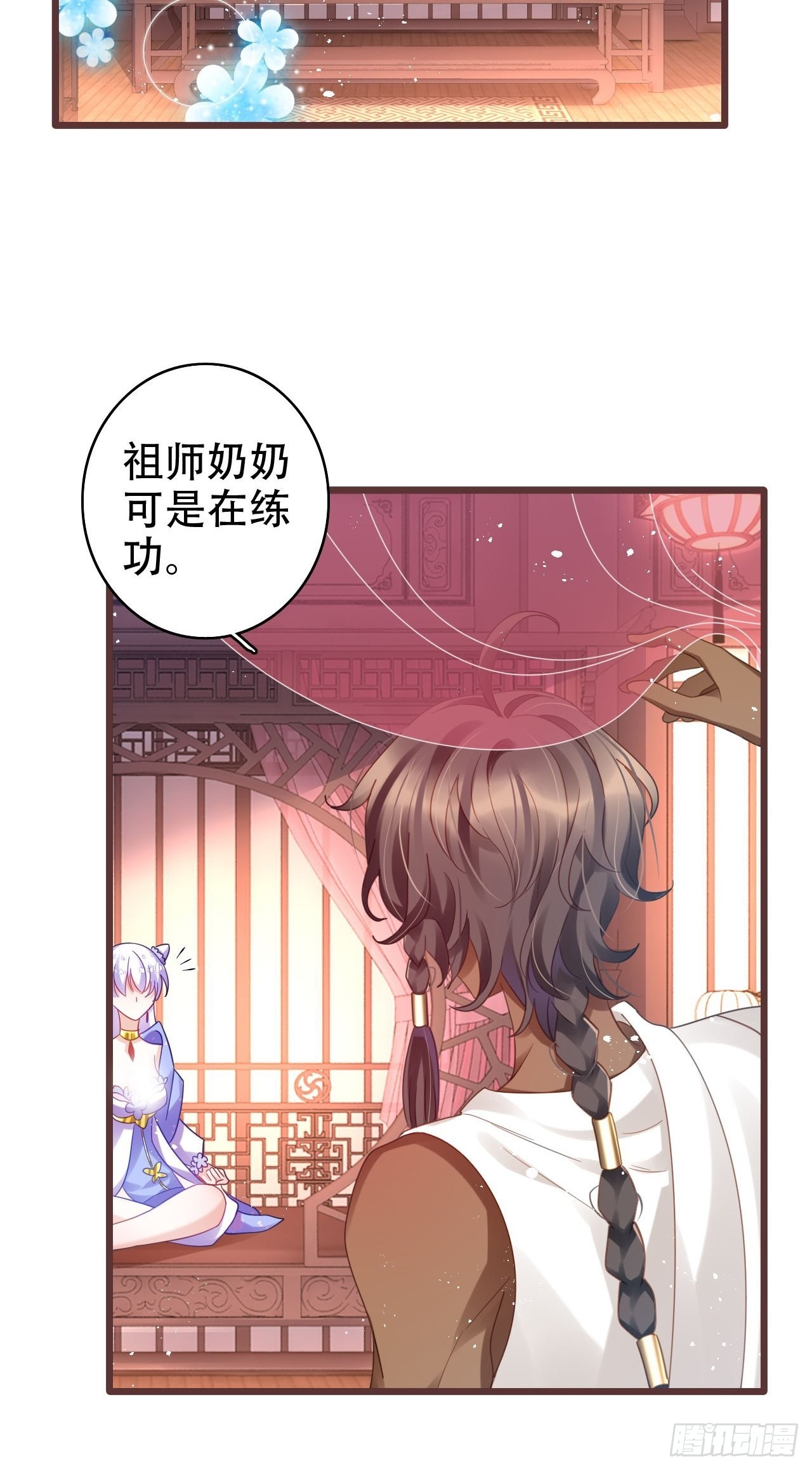 《海王奶奶三千宠》段王爷发来双修邀请 第26页