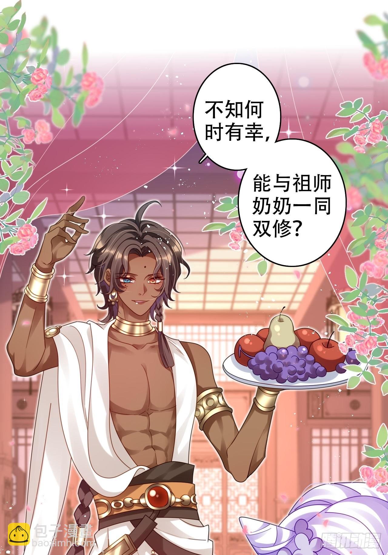 《海王奶奶三千宠》段王爷发来双修邀请 第27页