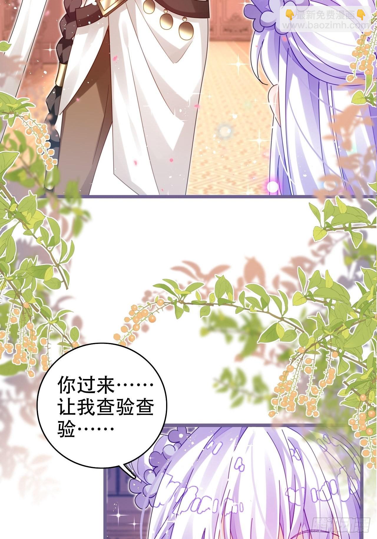 《海王奶奶三千宠》段王爷发来双修邀请 第28页