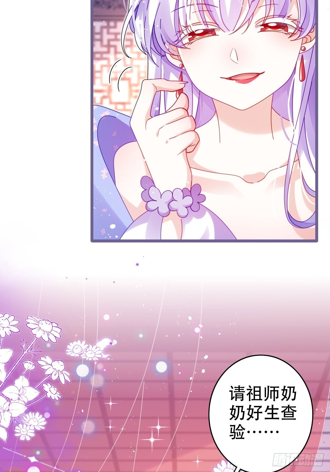 《海王奶奶三千宠》段王爷发来双修邀请 第29页