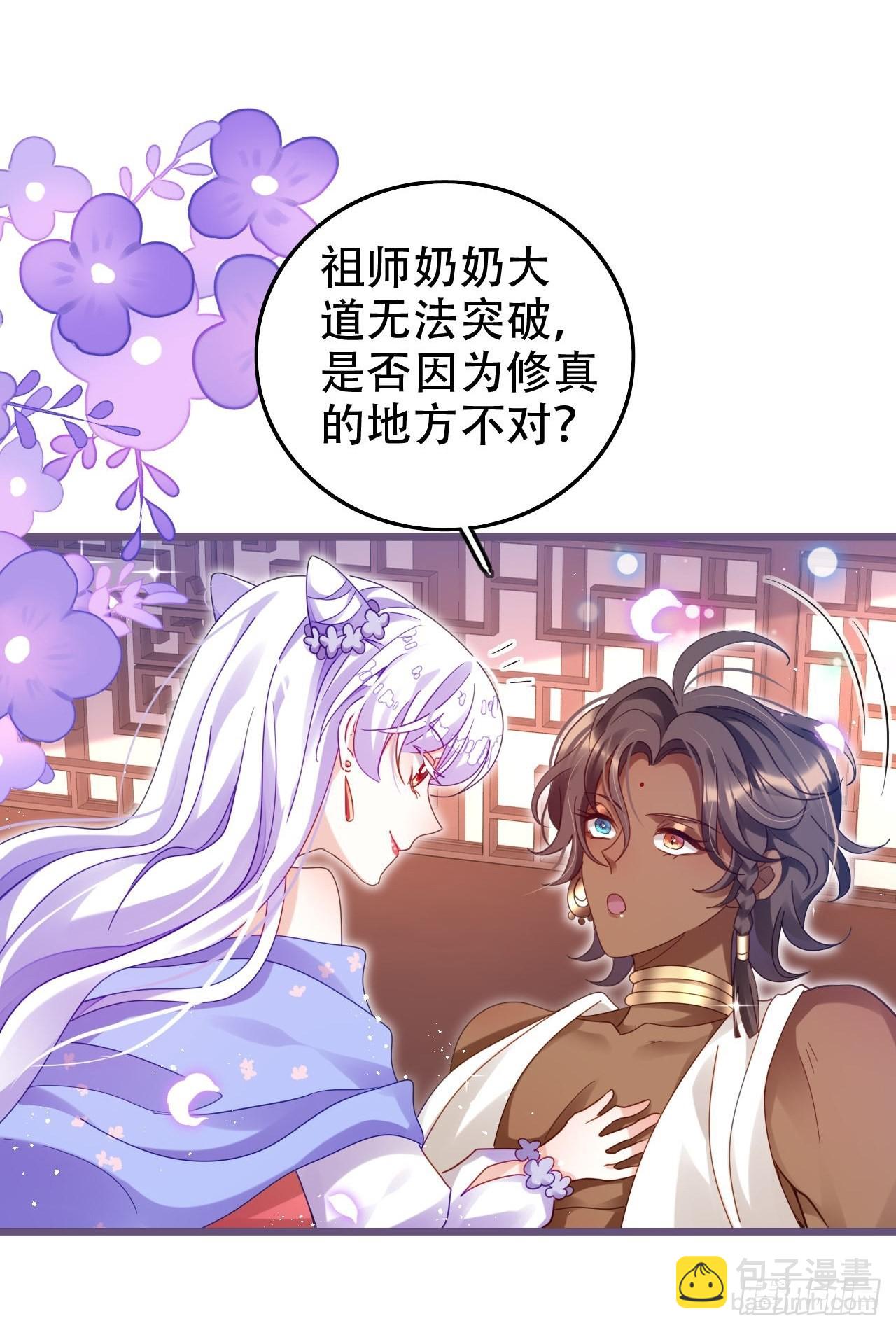 《海王奶奶三千宠》段王爷发来双修邀请 第41页