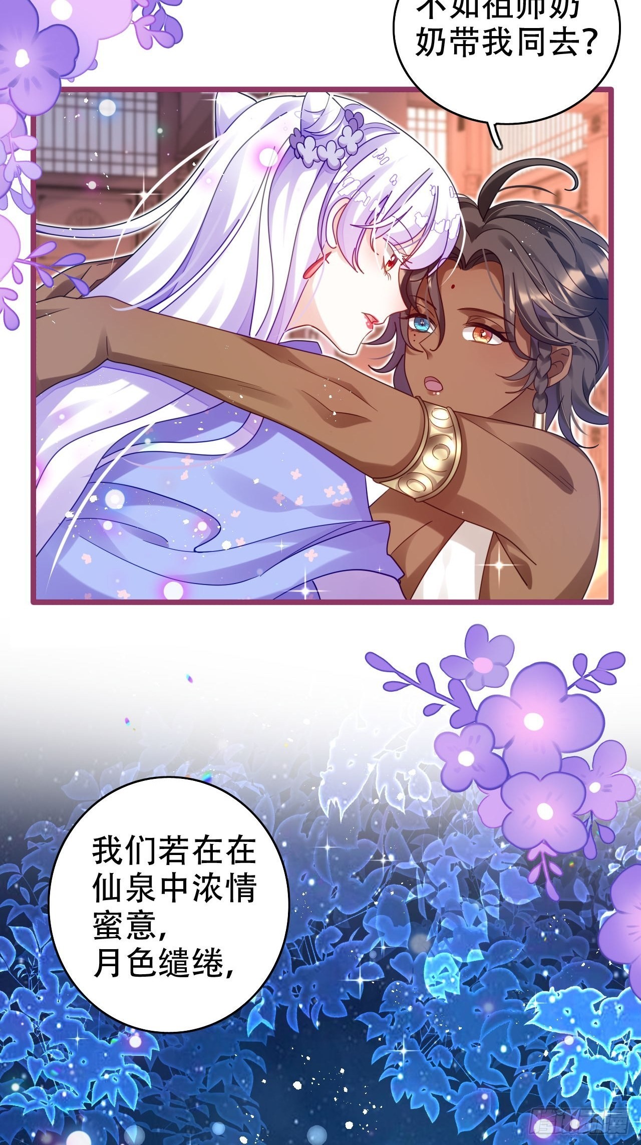 《海王奶奶三千宠》段王爷发来双修邀请 第43页