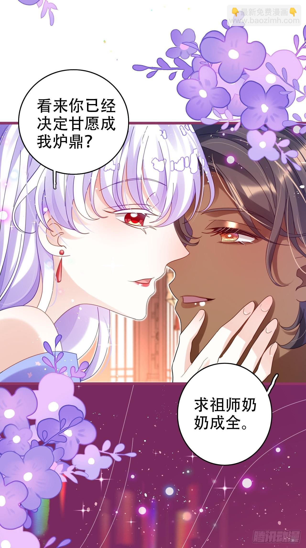 《海王奶奶三千宠》段王爷发来双修邀请 第45页