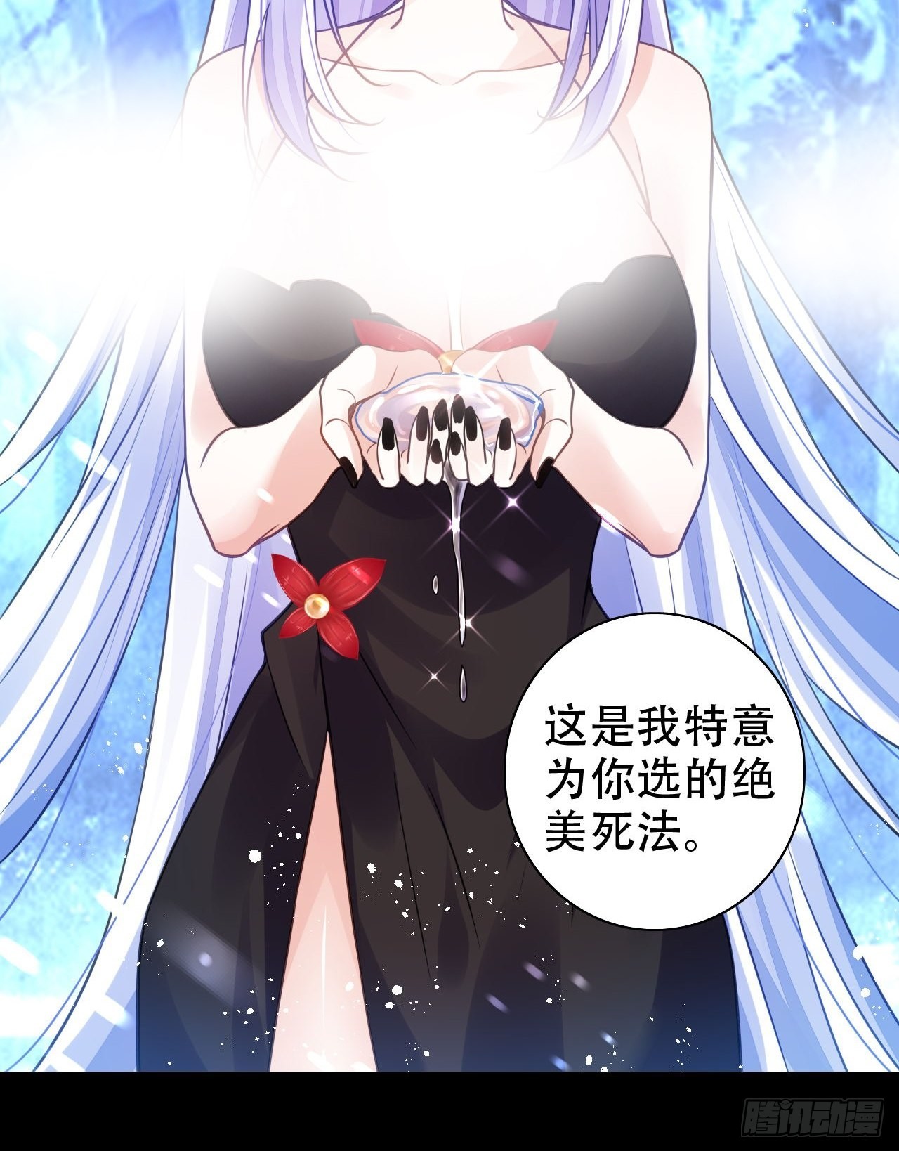 《海王奶奶三千宠》血染的冰雕 第9页