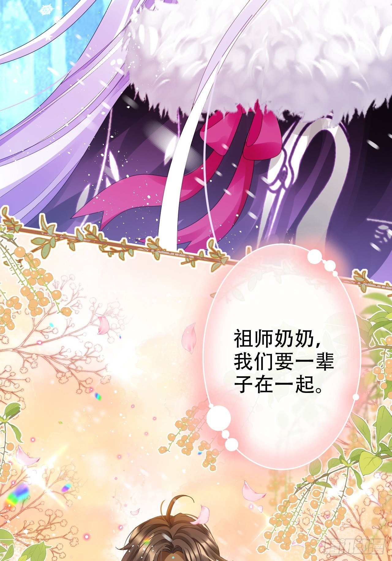 《海王奶奶三千宠》为哄奶奶开心，楚慕甘做替身！？ 第13页