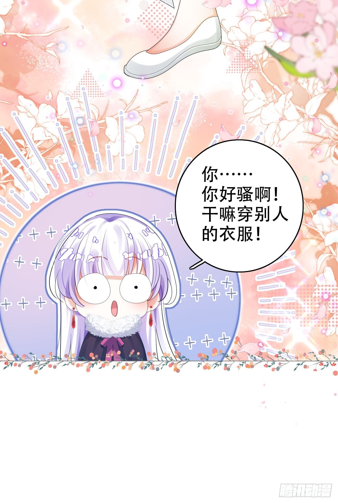 《海王奶奶三千宠》为哄奶奶开心，楚慕甘做替身！？ 第32页