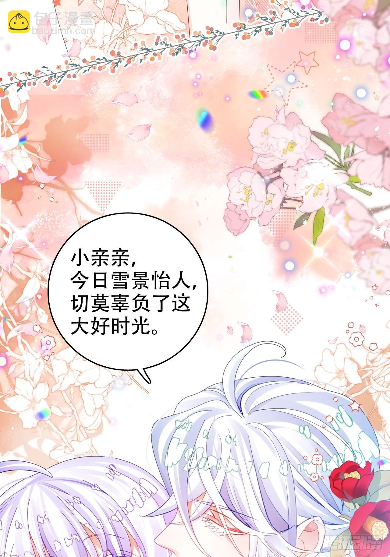 《海王奶奶三千宠》为哄奶奶开心，楚慕甘做替身！？ 第38页