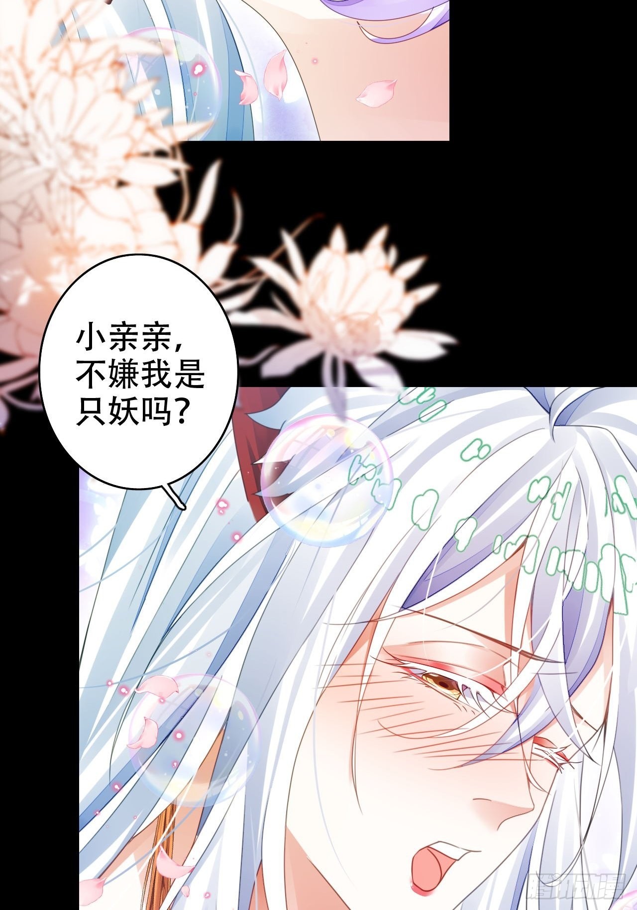 《海王奶奶三千宠》为哄奶奶开心，楚慕甘做替身！？ 第45页