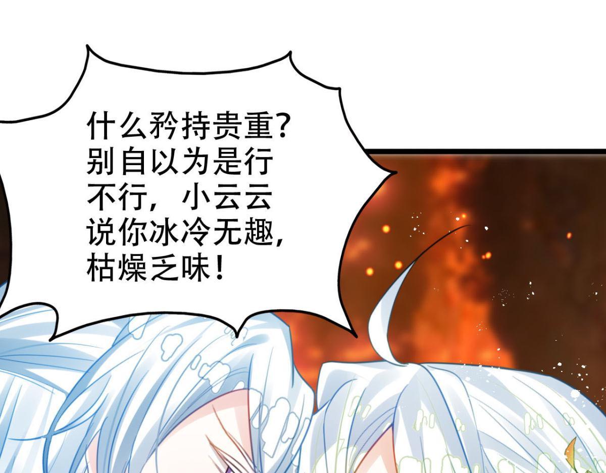 《海王奶奶三千宠》开始修炼！ 第22页
