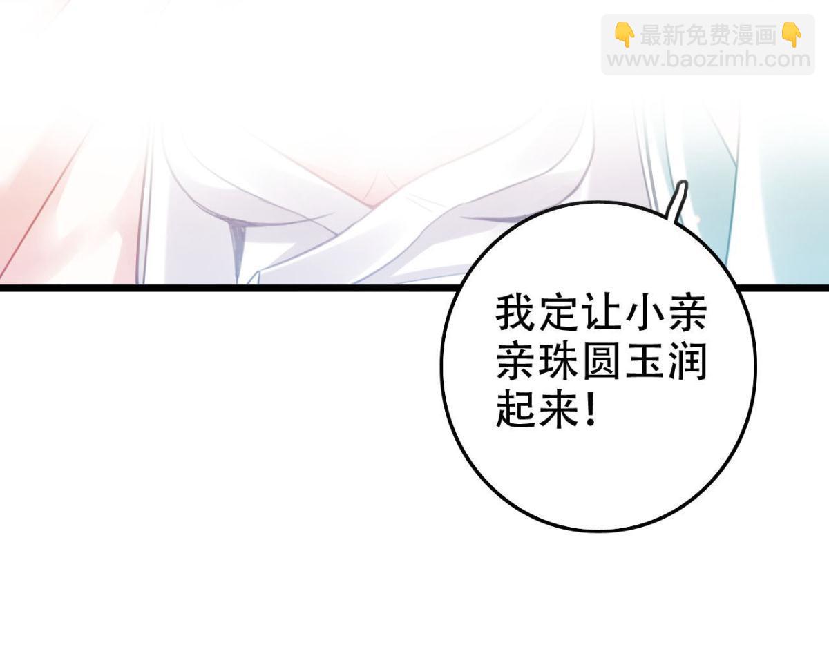 《海王奶奶三千宠》开始修炼！ 第45页