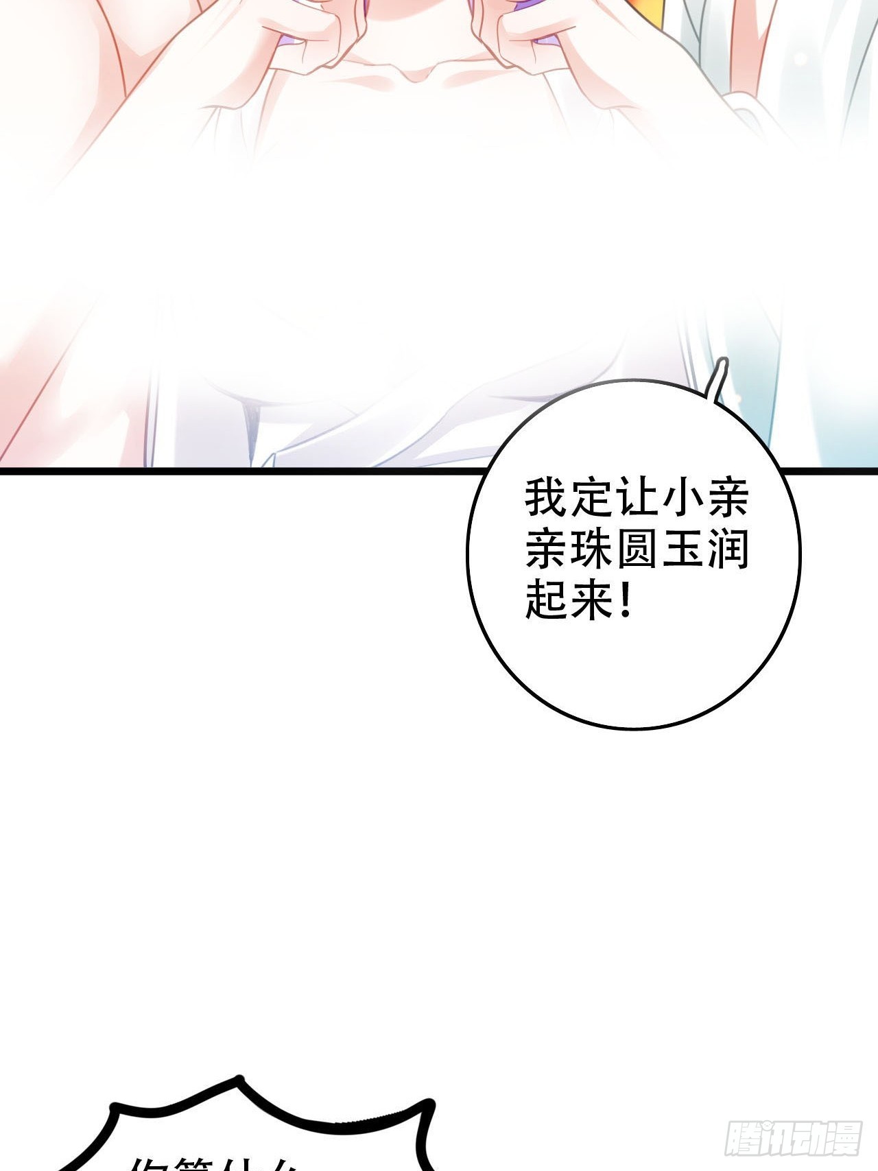 《海王奶奶三千宠》开始三修！ 第18页