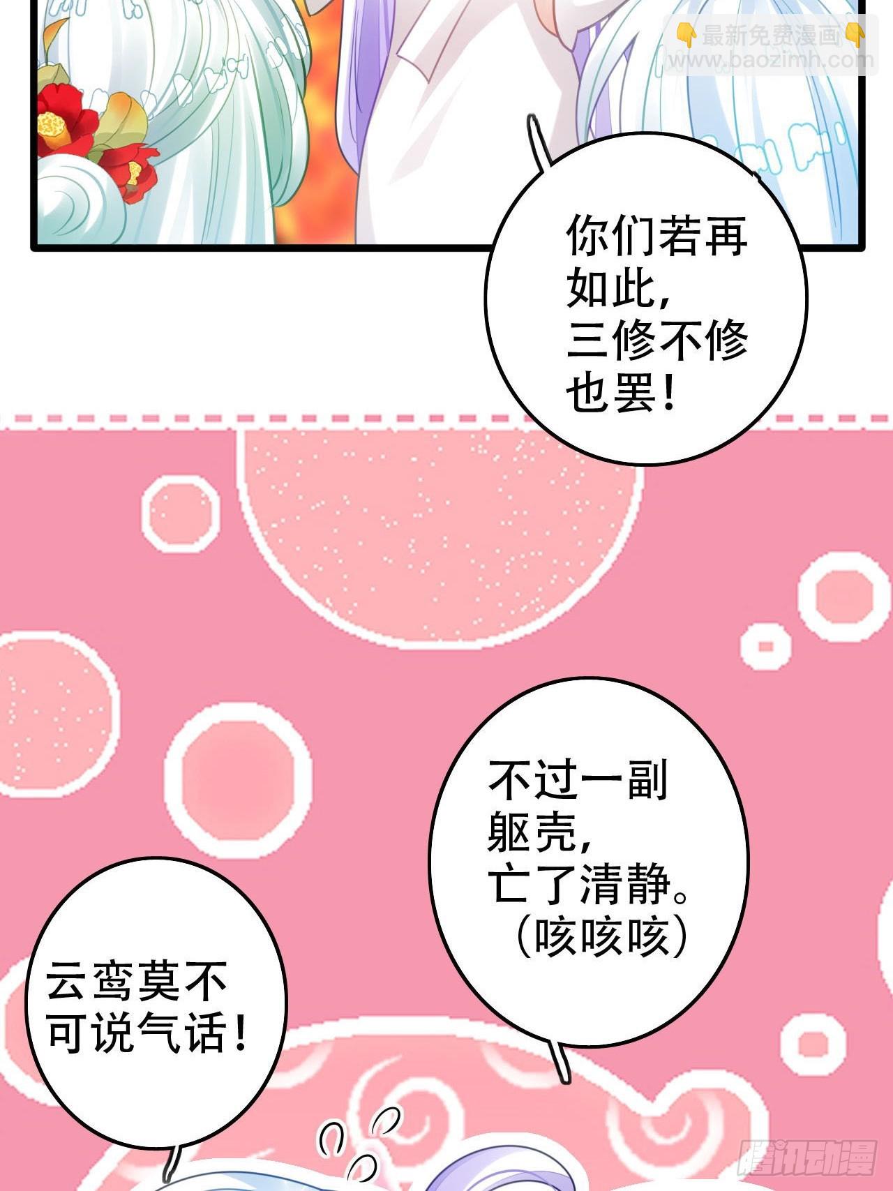《海王奶奶三千宠》开始三修！ 第24页