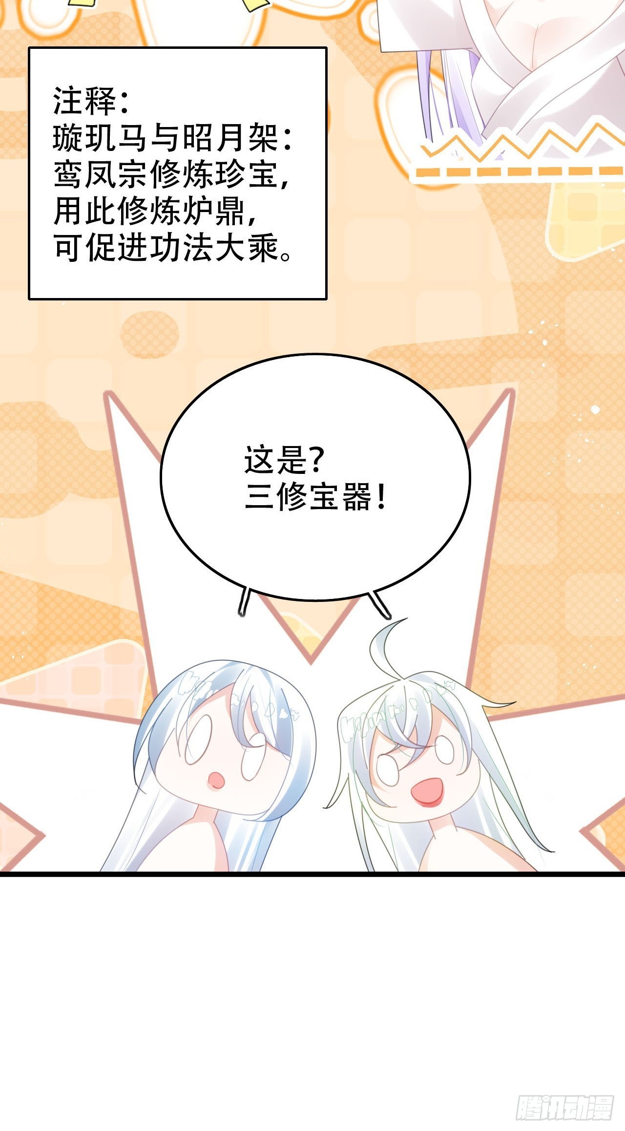 《海王奶奶三千宠》开始三修！ 第33页