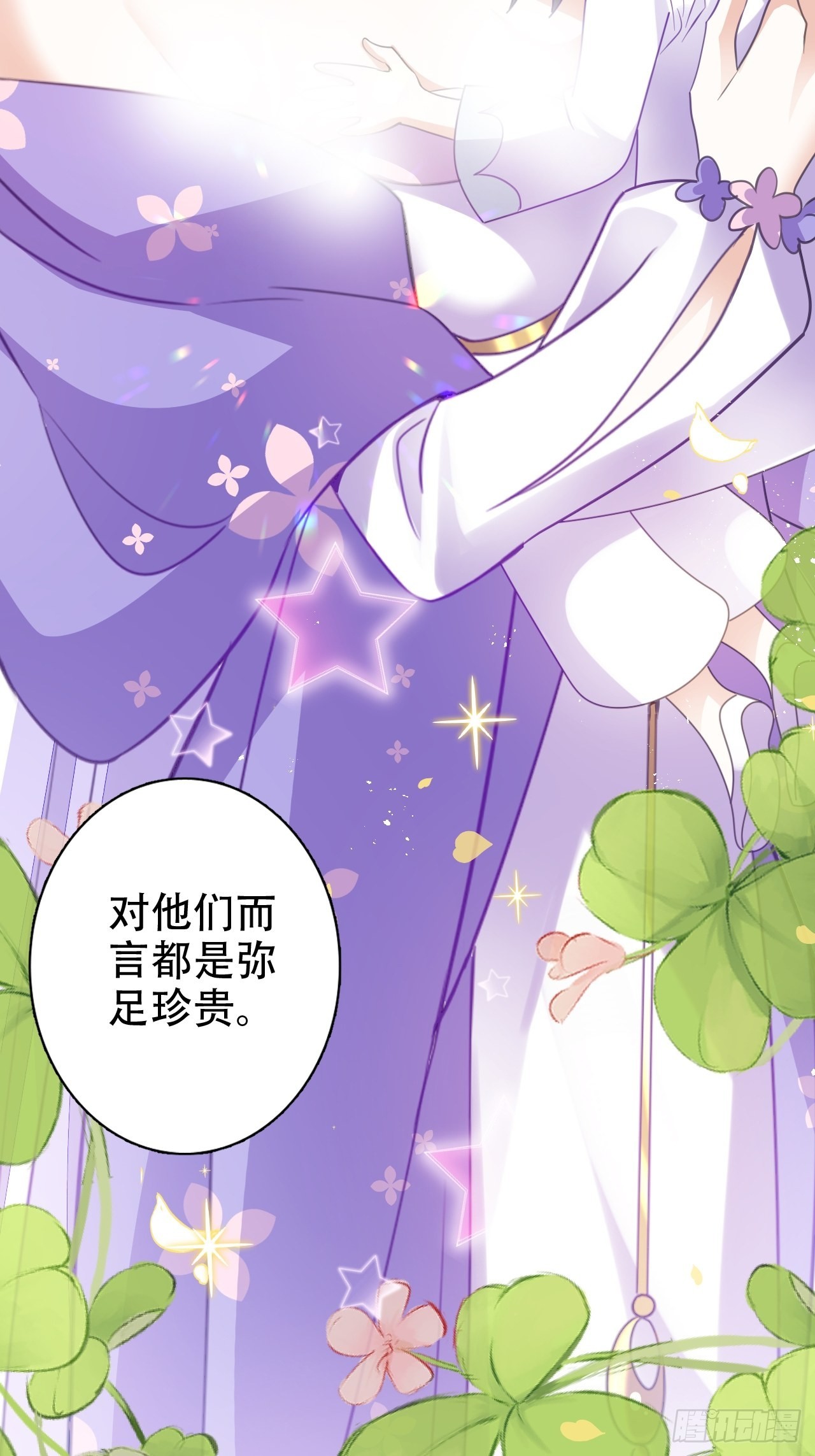 《海王奶奶三千宠》真的只能三修了！ 第13页