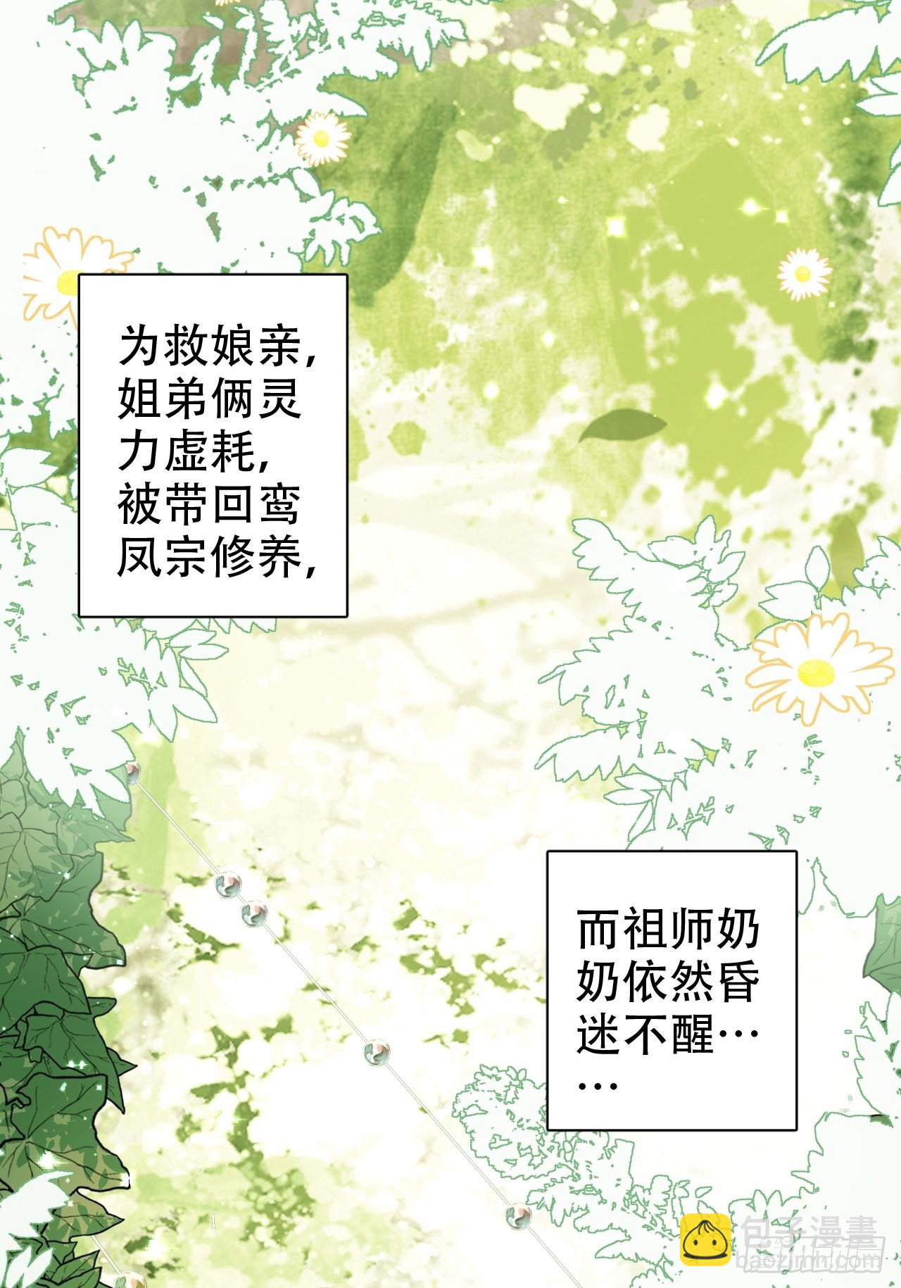 《海王奶奶三千宠》真的只能三修了！ 第33页