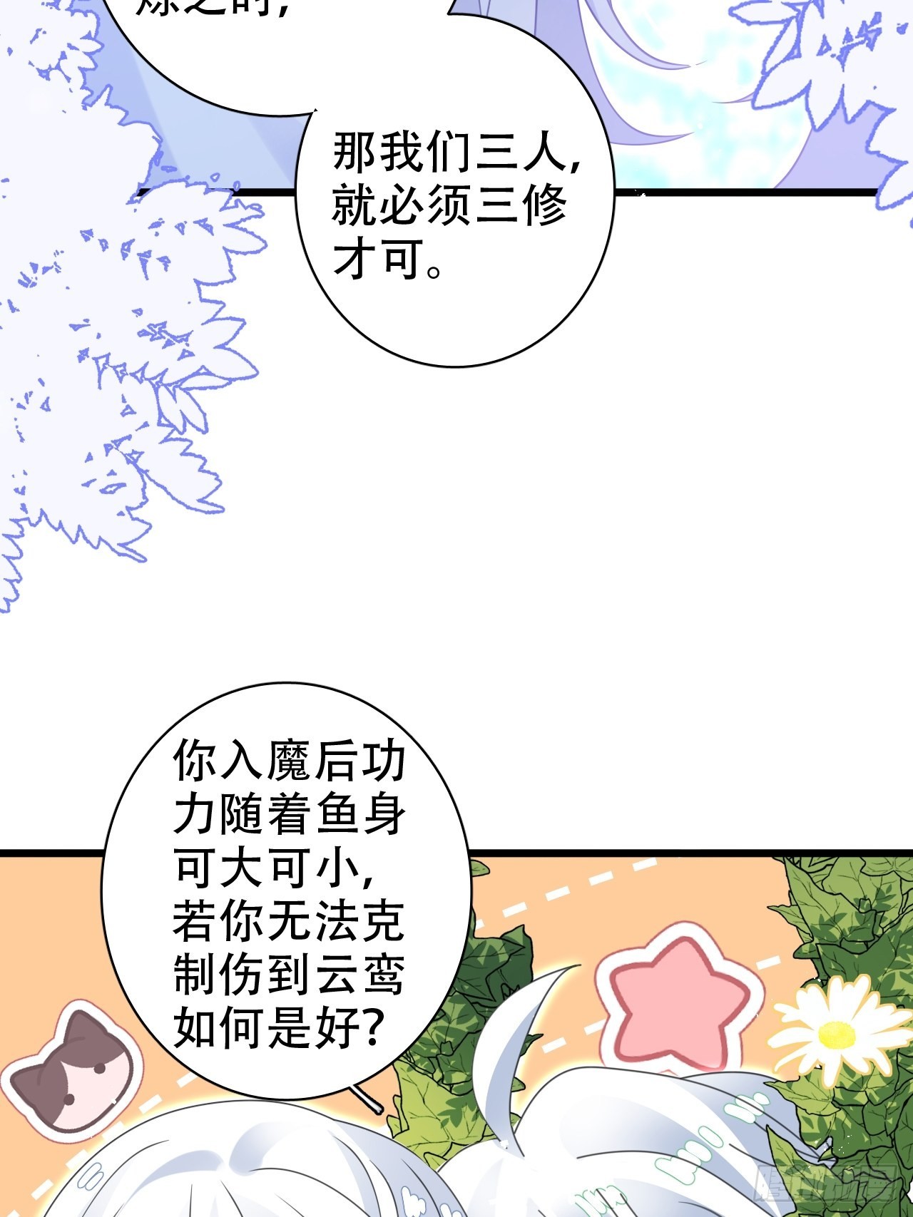 《海王奶奶三千宠》真的只能三修了！ 第41页