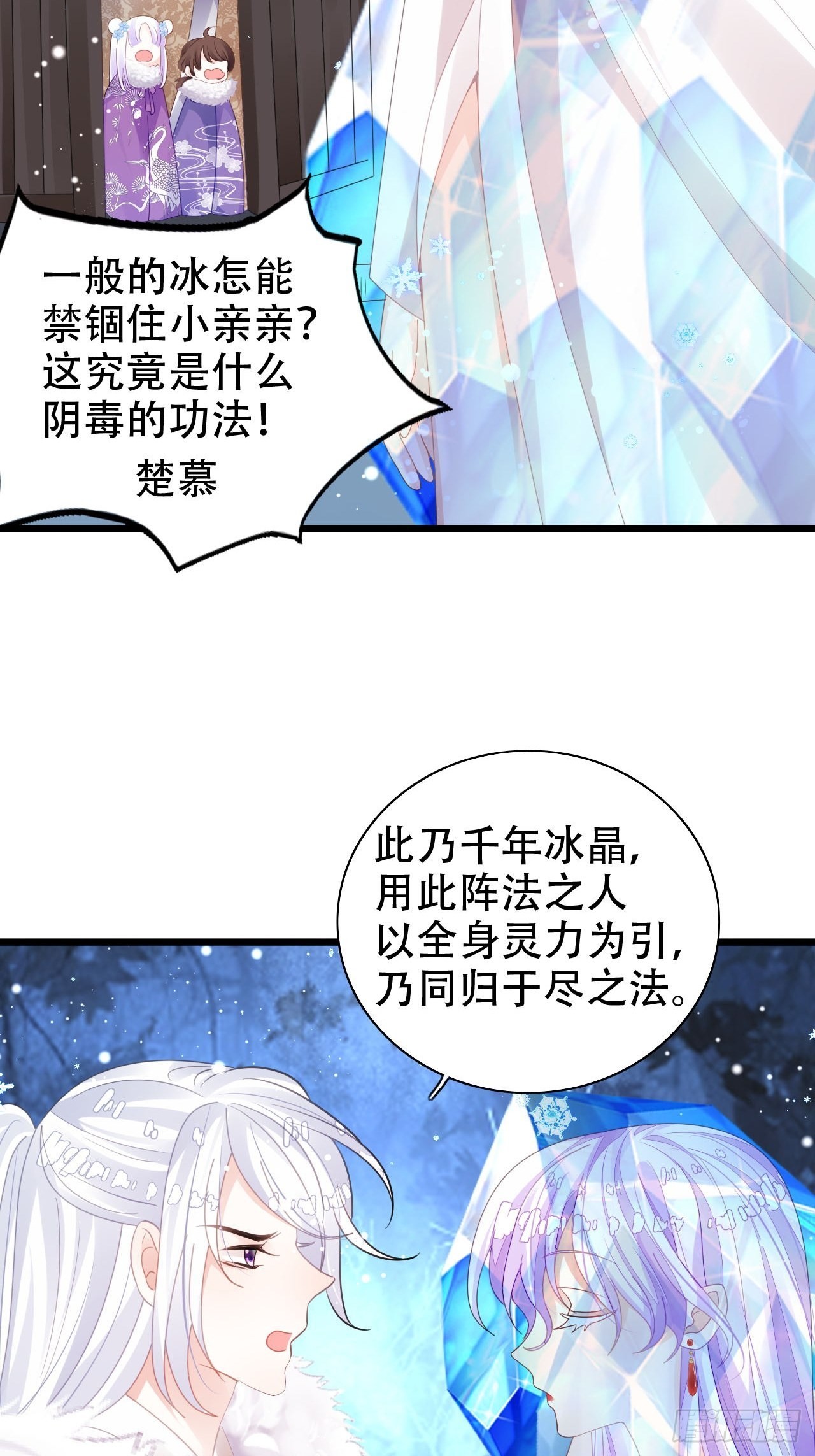 《海王奶奶三千宠》祖师奶奶不为人知的过去 第12页