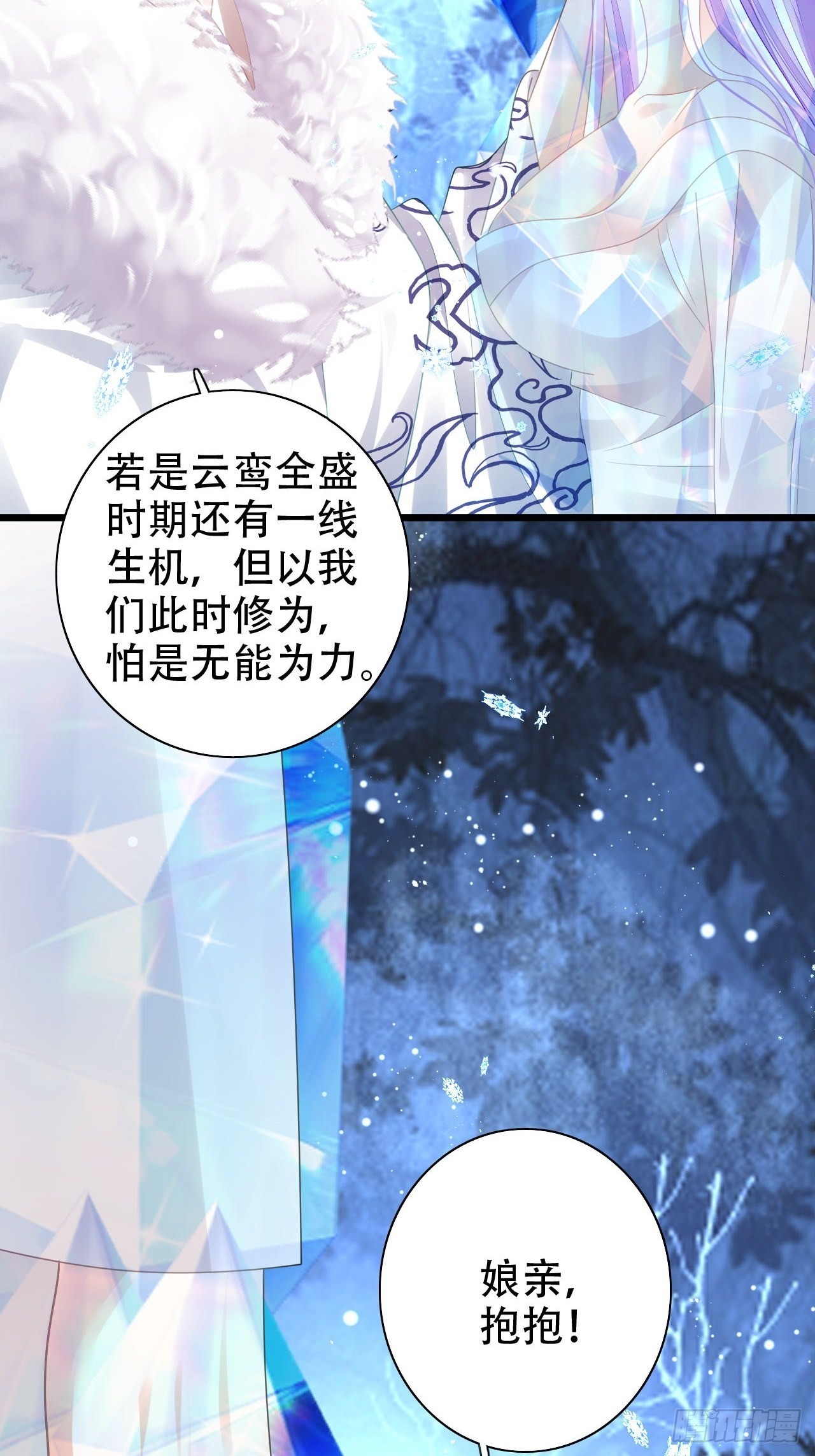 《海王奶奶三千宠》祖师奶奶不为人知的过去 第13页