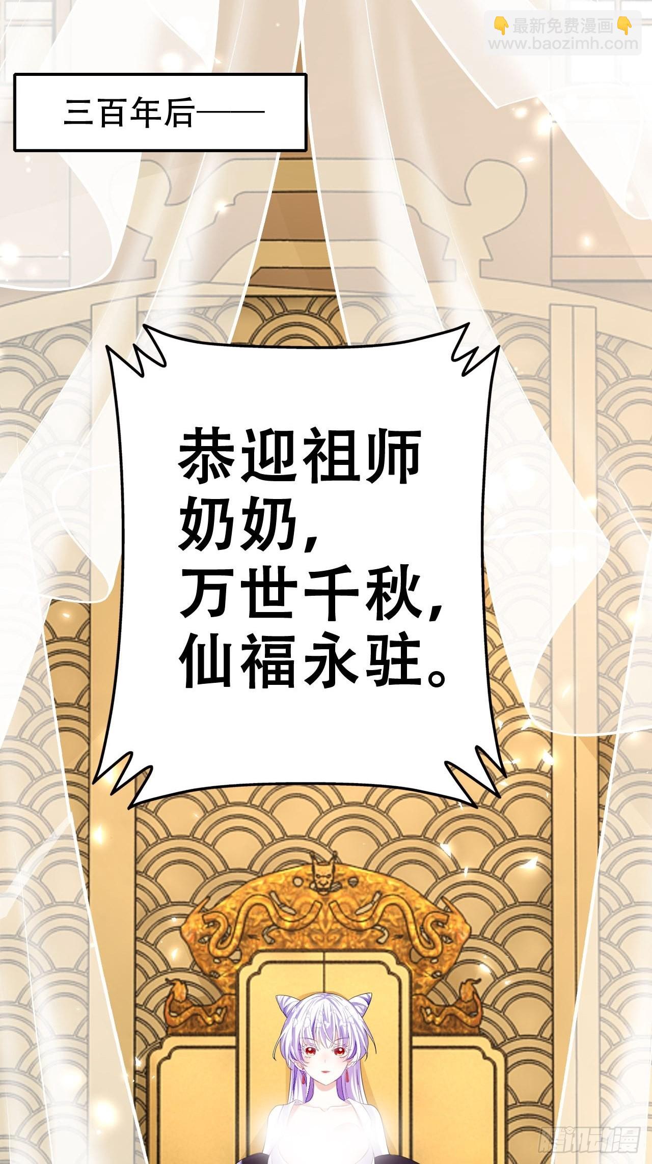 《海王奶奶三千宠》祖师奶奶不为人知的过去 第43页