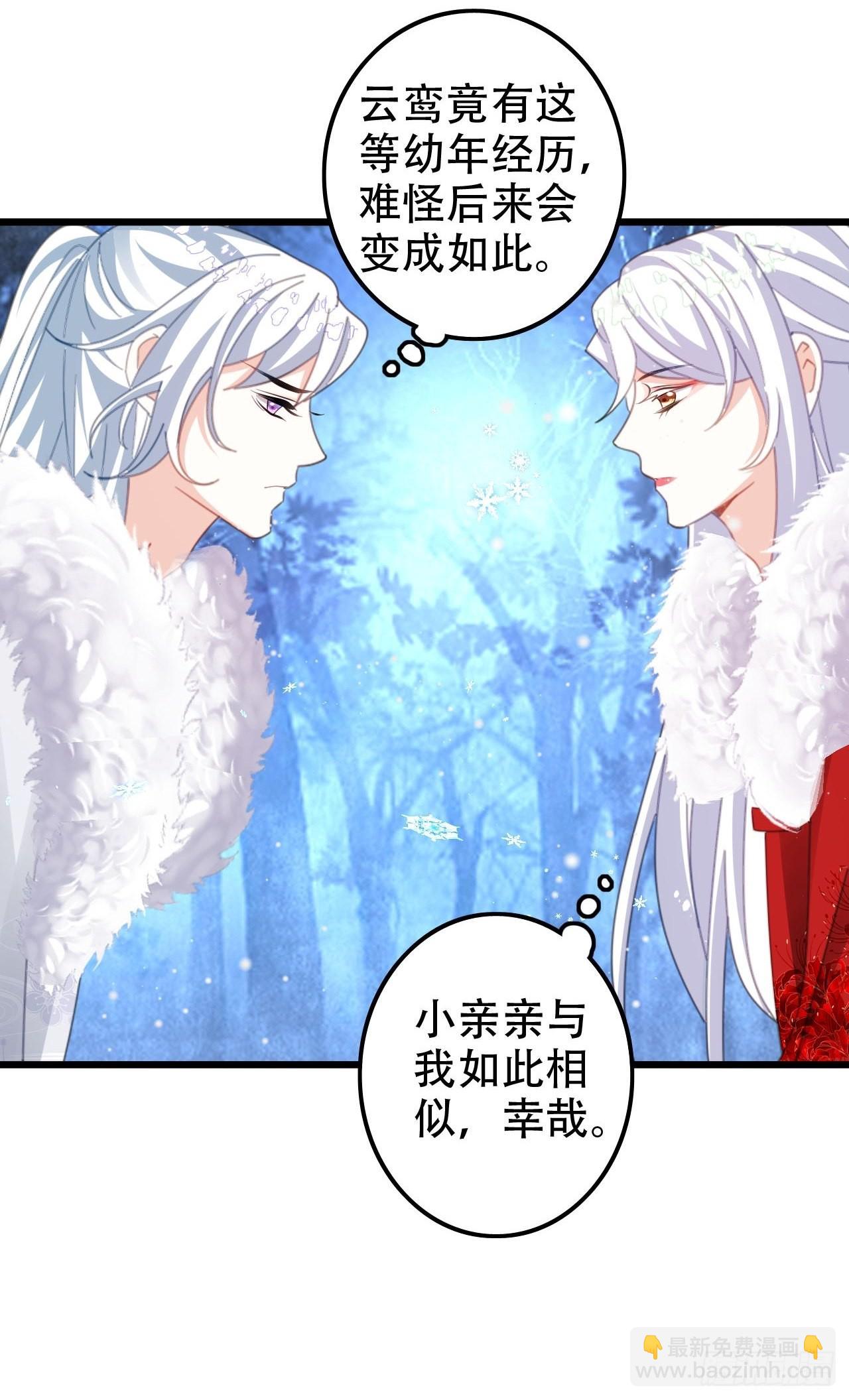 《海王奶奶三千宠》祖师奶奶不为人知的过去 第46页
