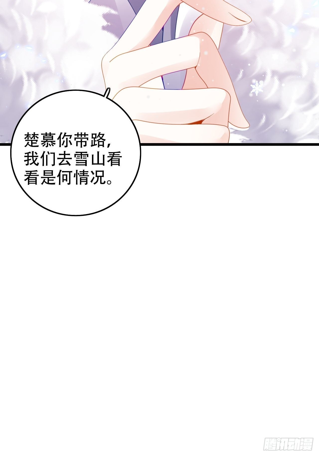 《海王奶奶三千宠》祖师奶奶不为人知的过去 第9页