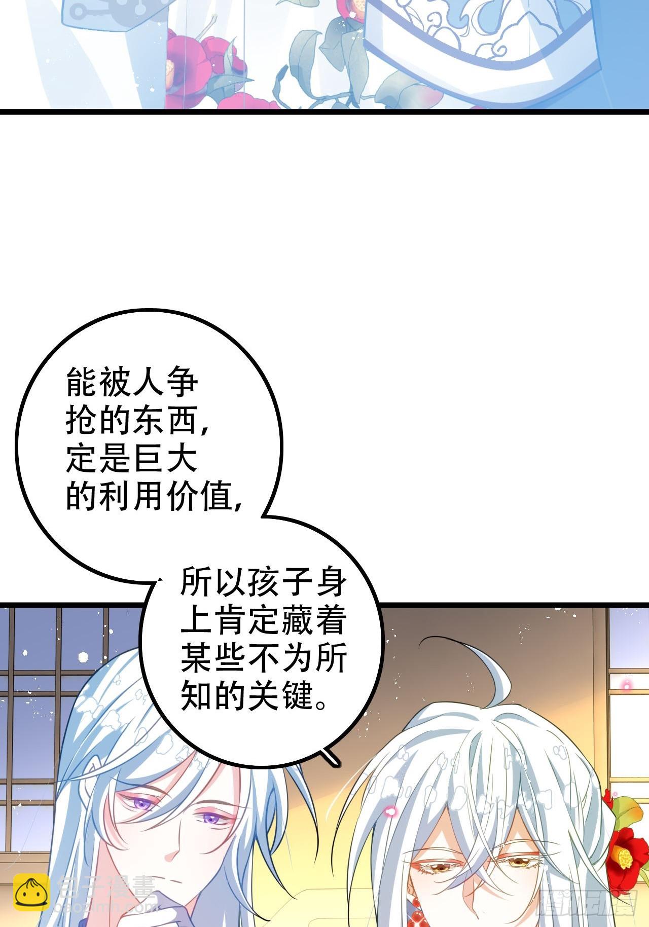 《海王奶奶三千宠》这女人终于有心了！ 第26页