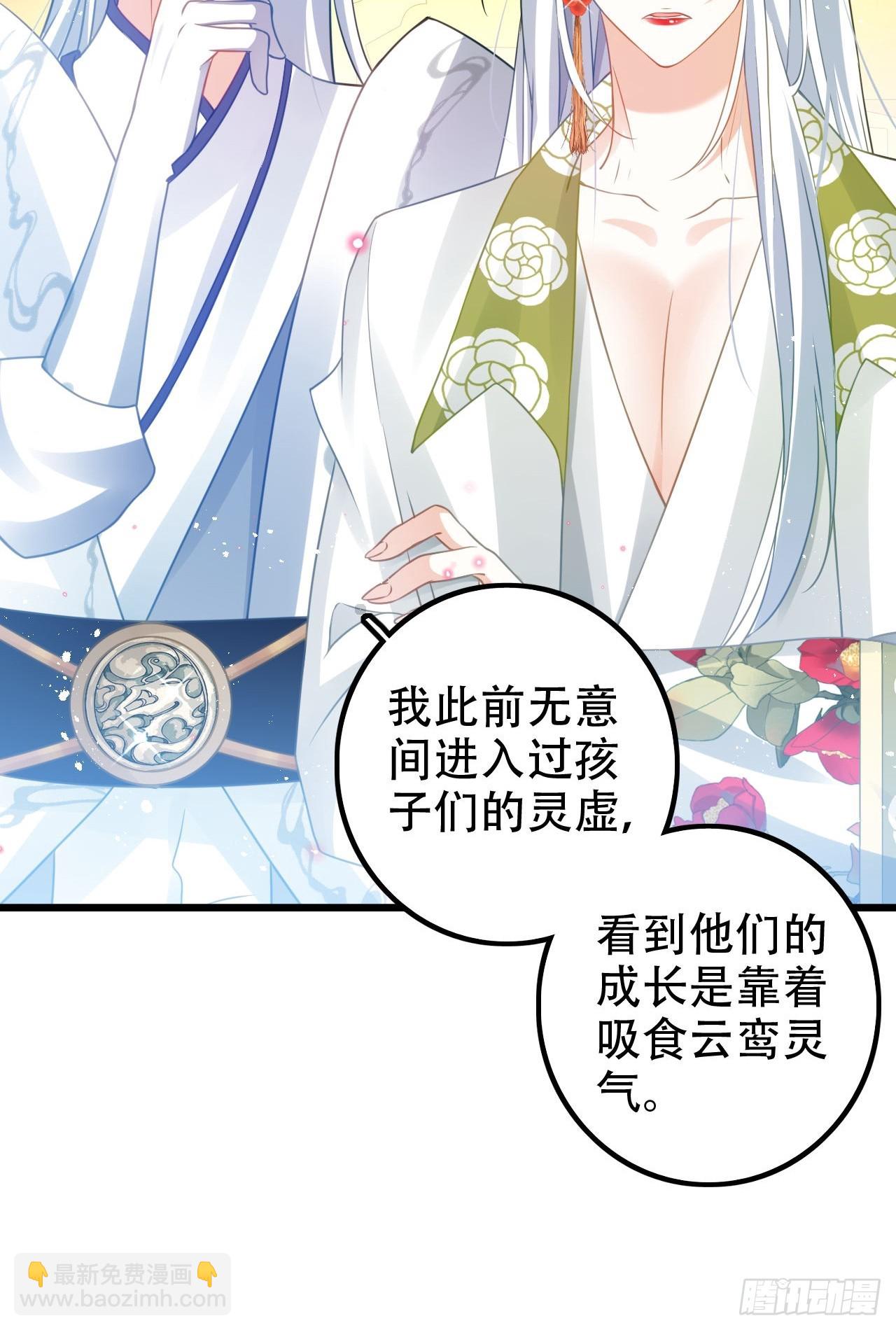 《海王奶奶三千宠》这女人终于有心了！ 第27页