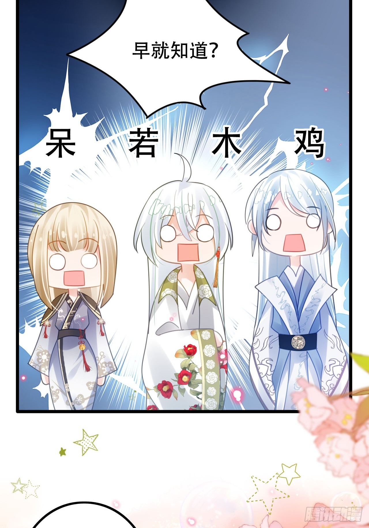《海王奶奶三千宠》这女人终于有心了！ 第30页