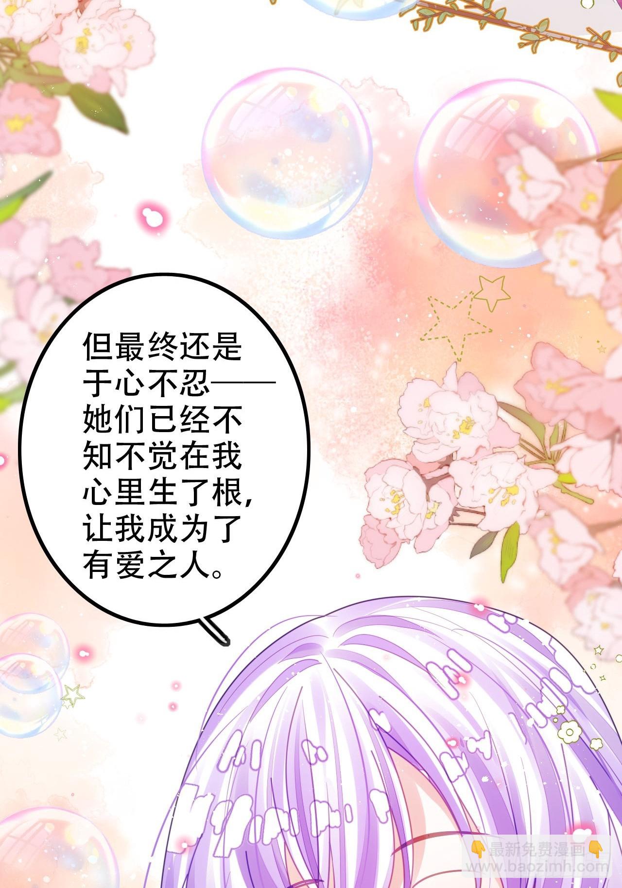 《海王奶奶三千宠》这女人终于有心了！ 第34页