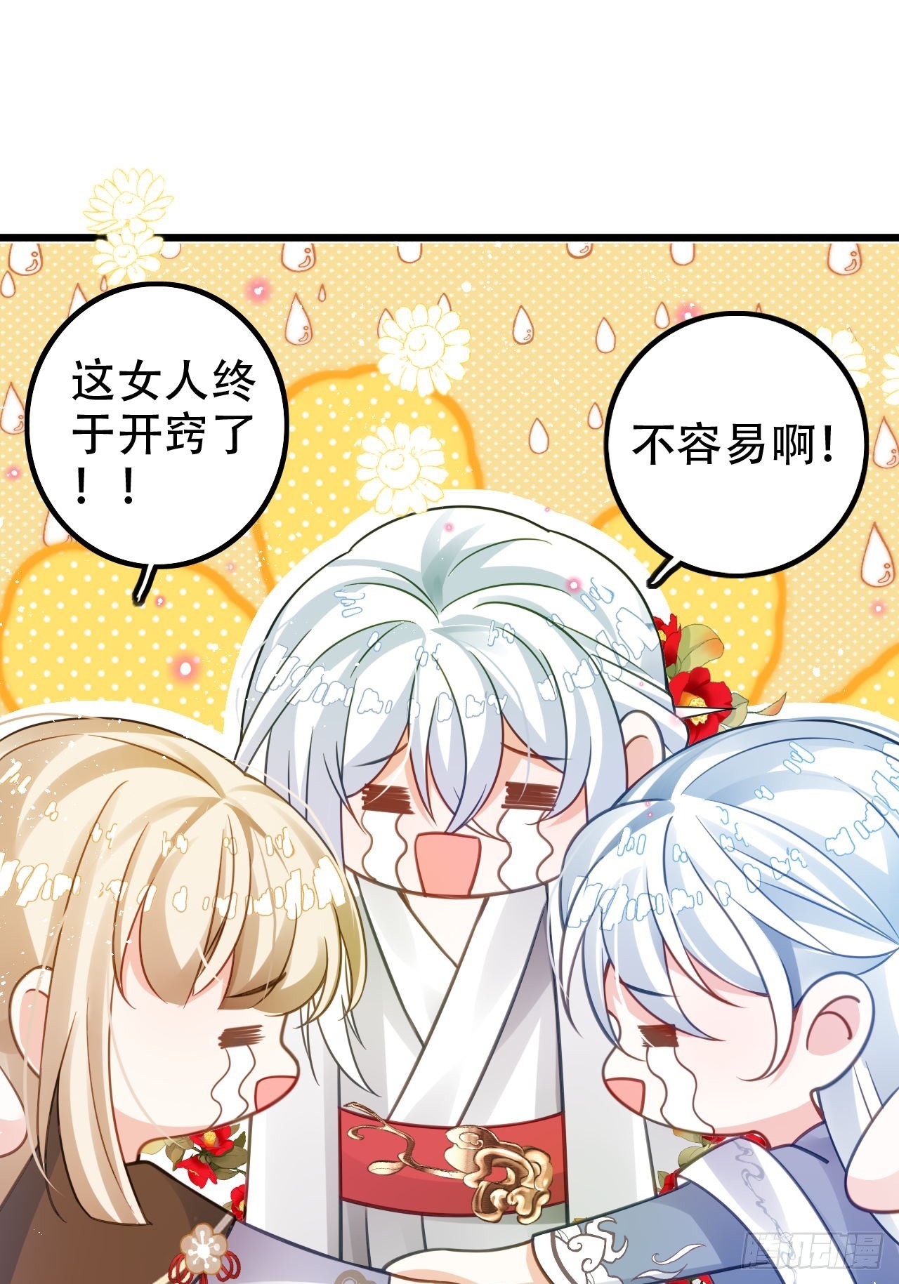 《海王奶奶三千宠》这女人终于有心了！ 第37页
