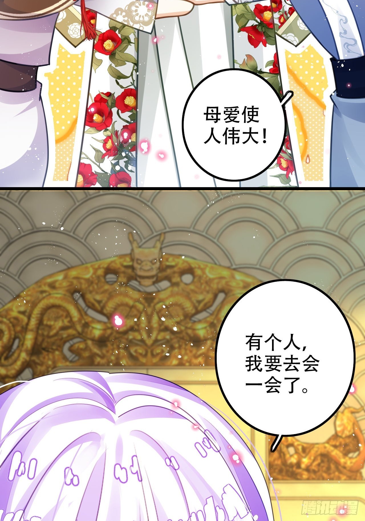 《海王奶奶三千宠》这女人终于有心了！ 第38页