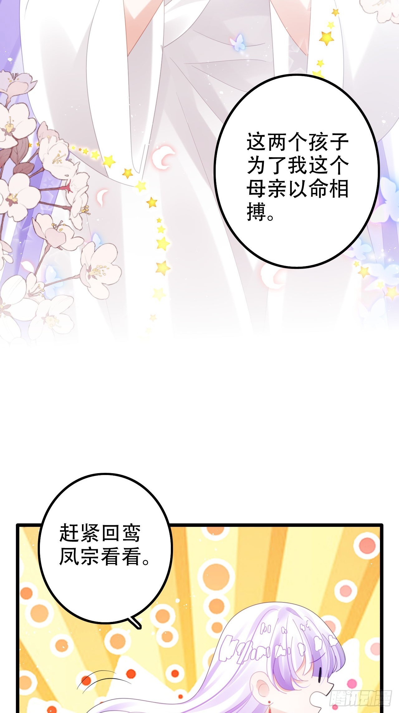 《海王奶奶三千宠》这女人终于有心了！ 第9页