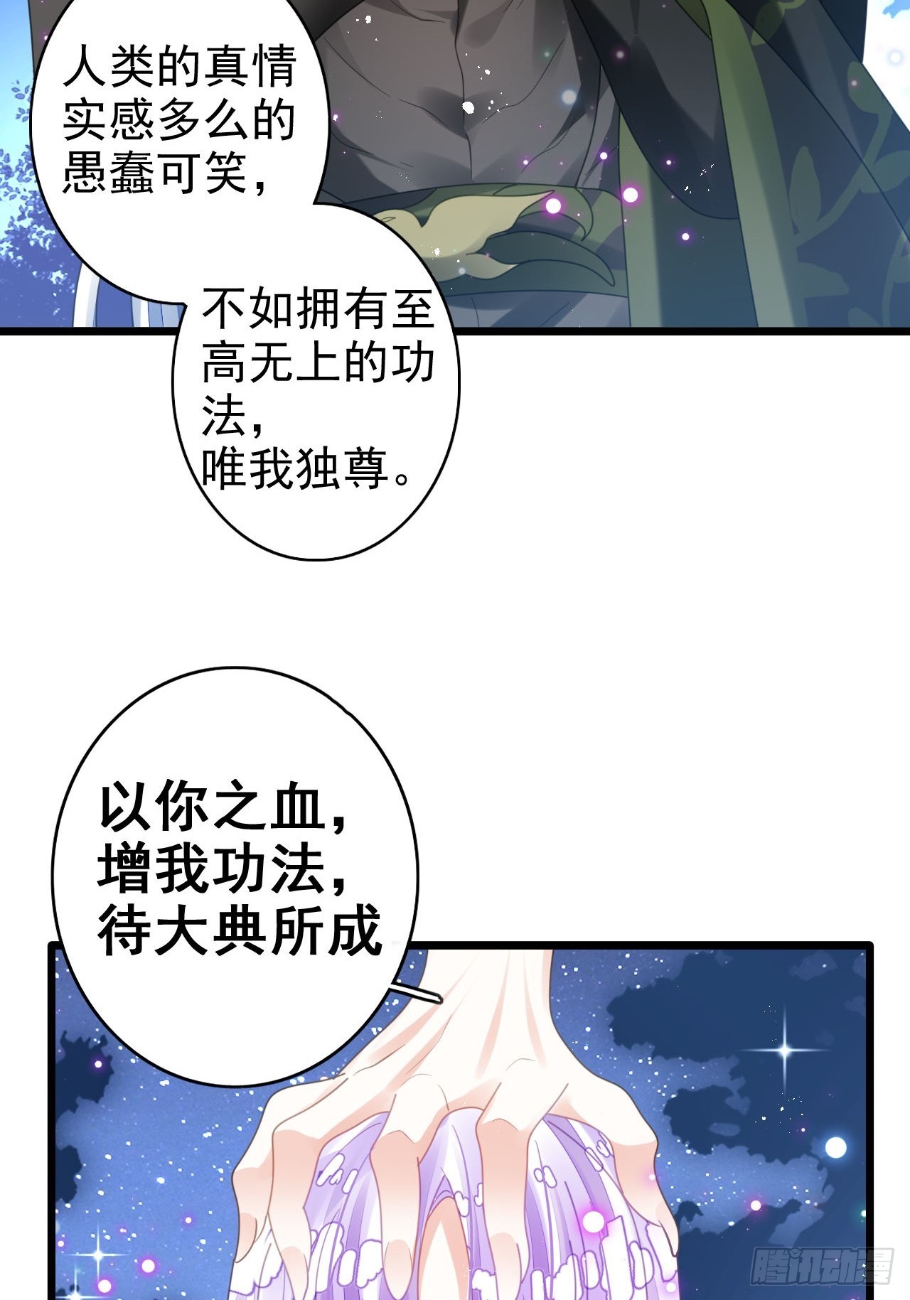 《海王奶奶三千宠》同生共死 第44页