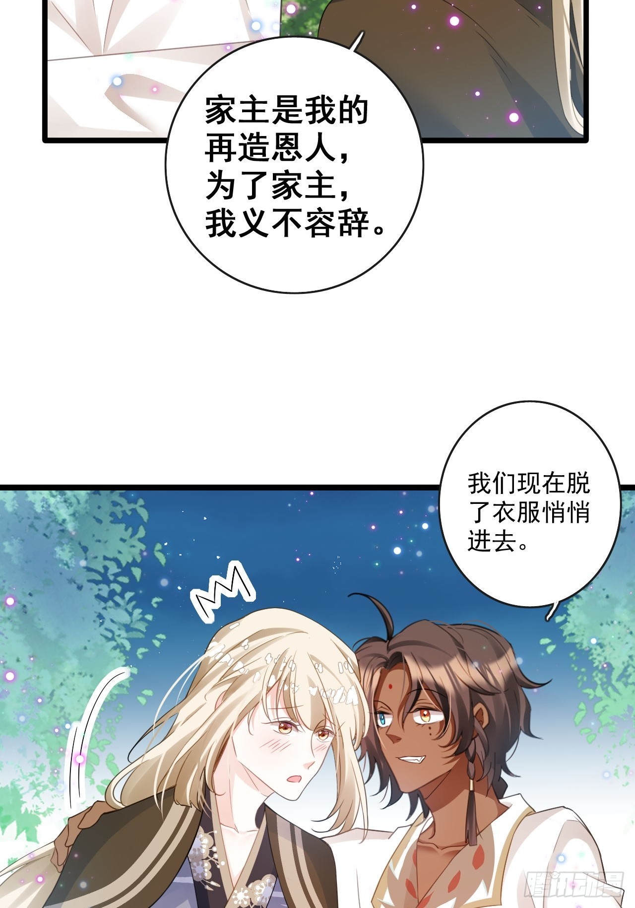 《海王奶奶三千宠》同生共死 第6页