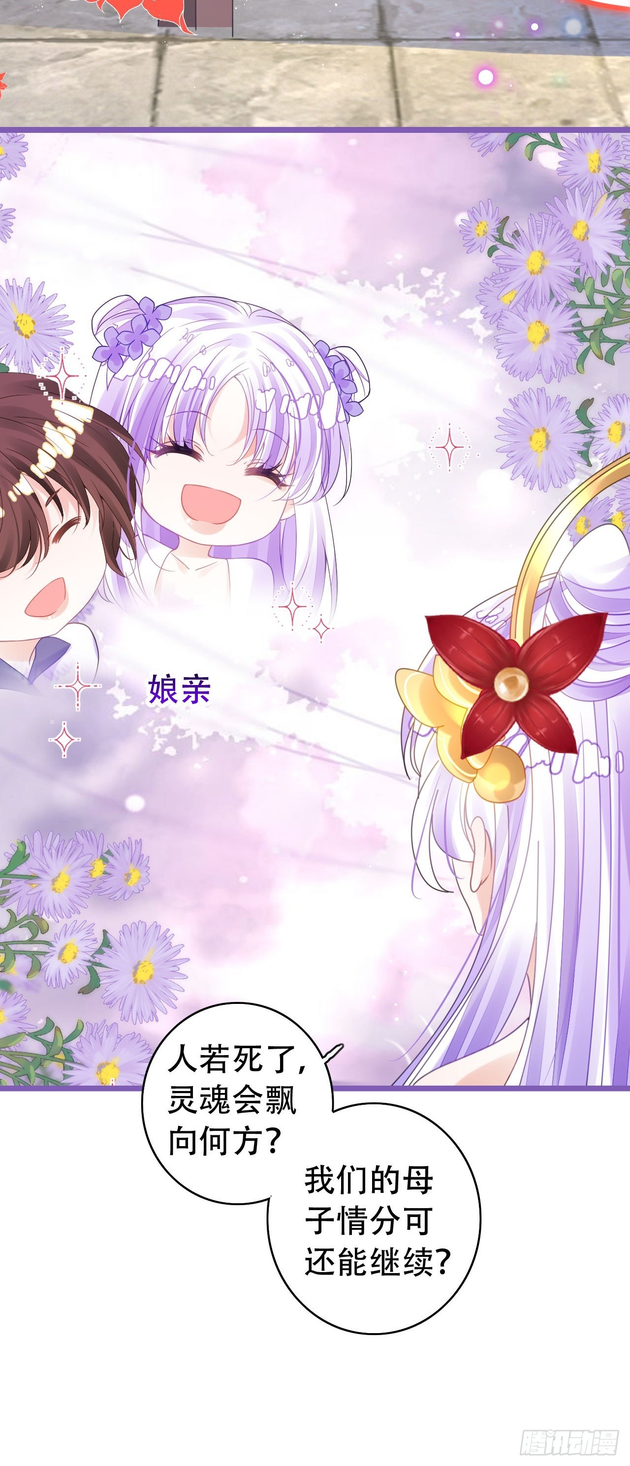 《海王奶奶三千宠》式微，式微，胡不归 第28页