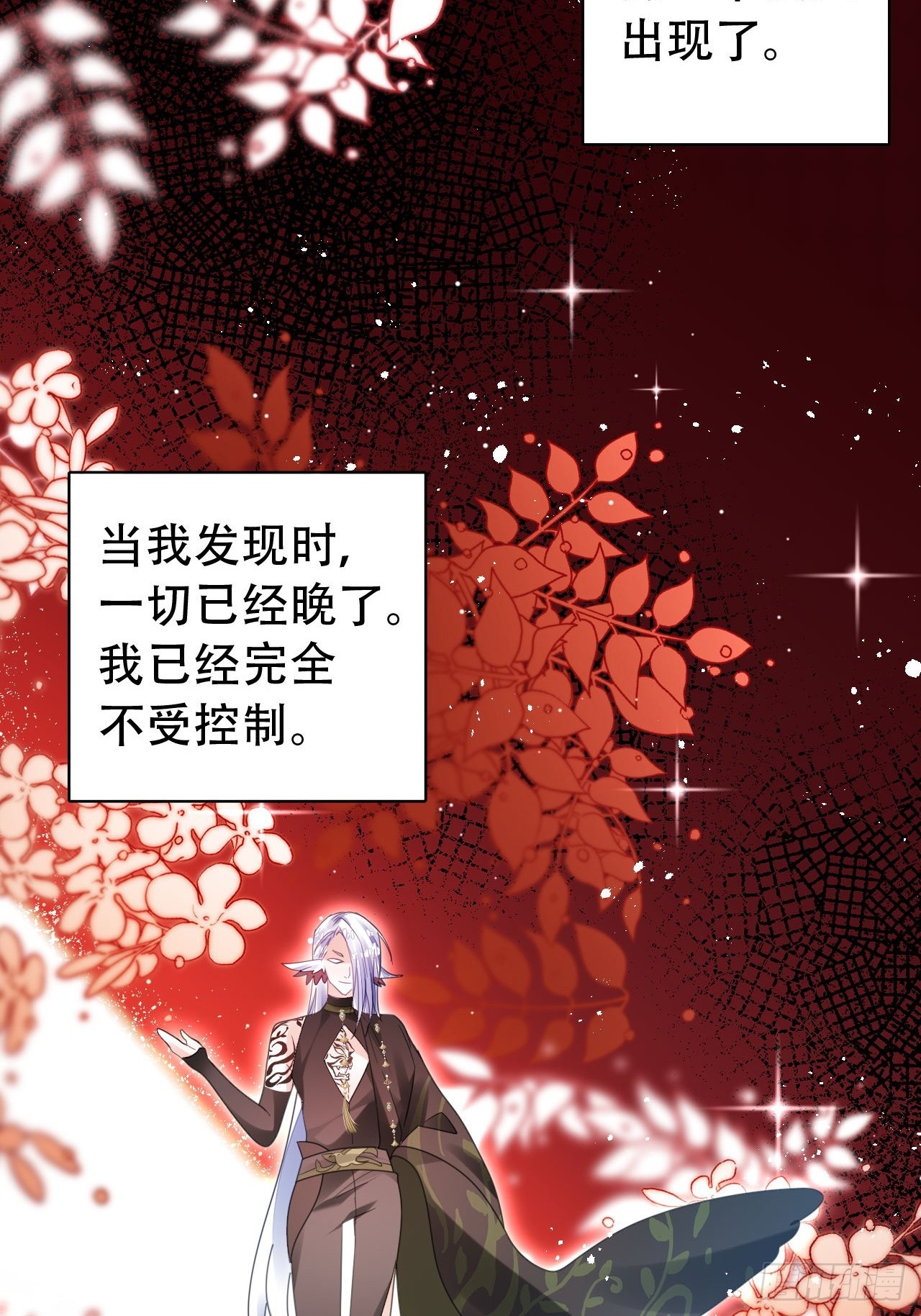 《海王奶奶三千宠》式微，式微，胡不归 第36页