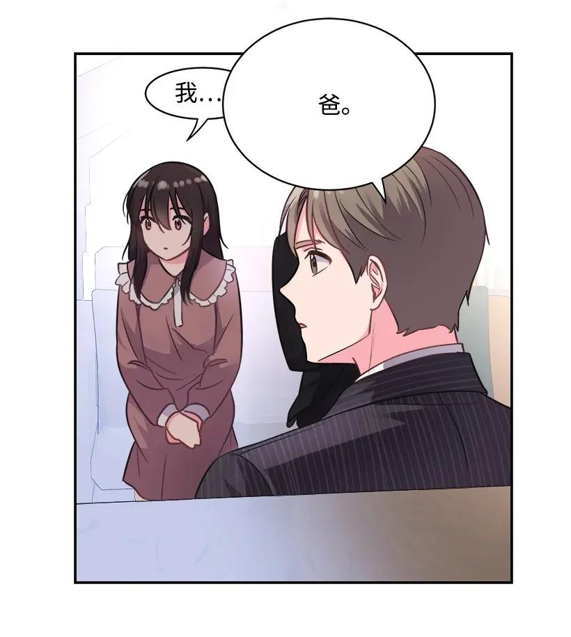 《重生成为白富美的我套路多》02 我要悔婚 第11页