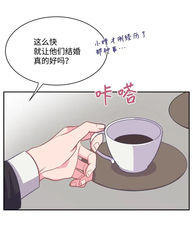 《重生成为白富美的我套路多》02 我要悔婚 第12页