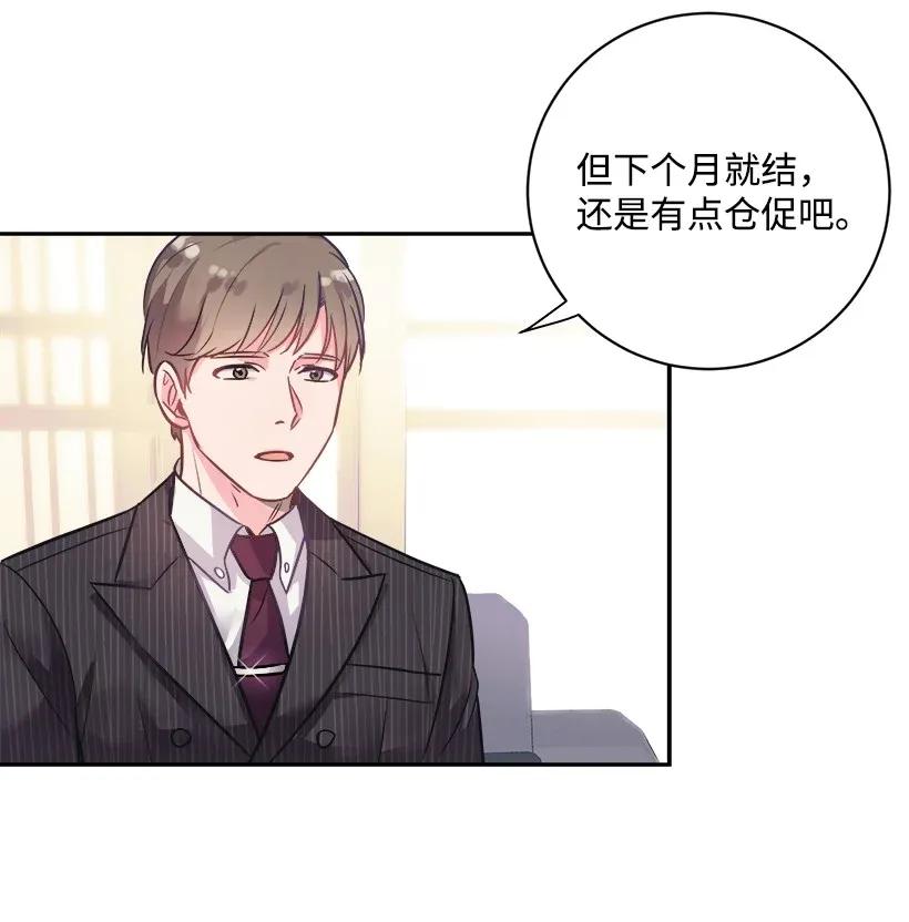 《重生成为白富美的我套路多》02 我要悔婚 第14页