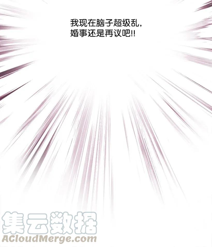 《重生成为白富美的我套路多》02 我要悔婚 第17页