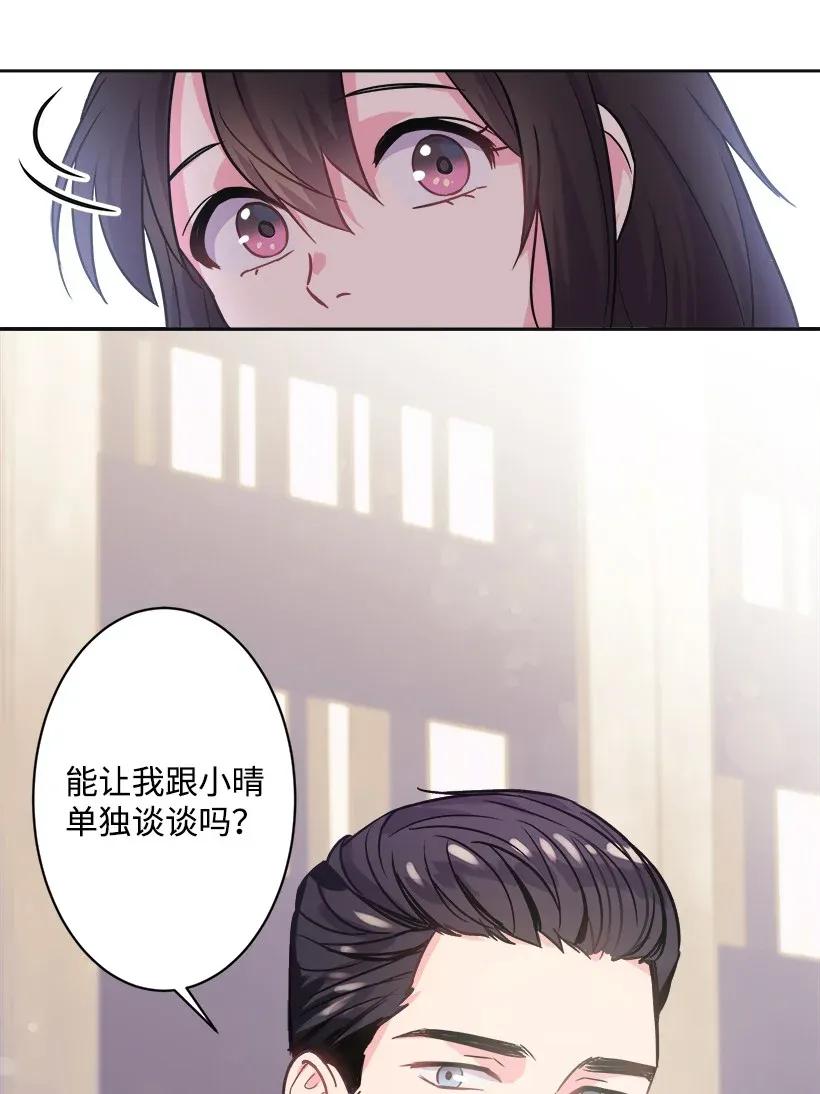 《重生成为白富美的我套路多》02 我要悔婚 第19页
