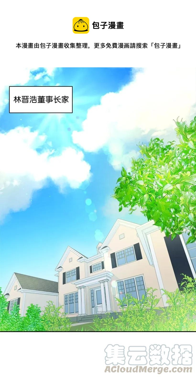 《重生成为白富美的我套路多》02 我要悔婚 第1页