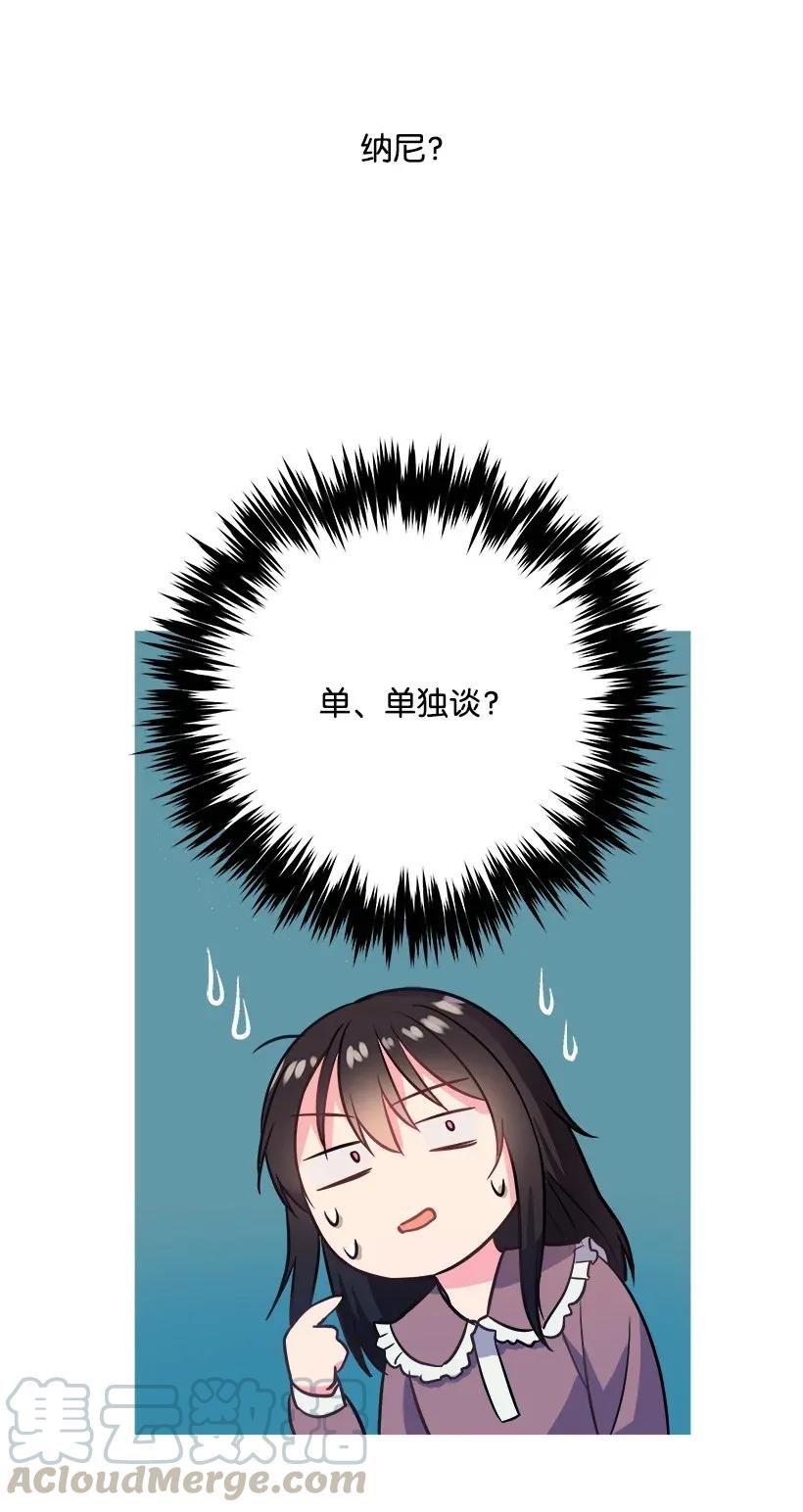 《重生成为白富美的我套路多》02 我要悔婚 第21页
