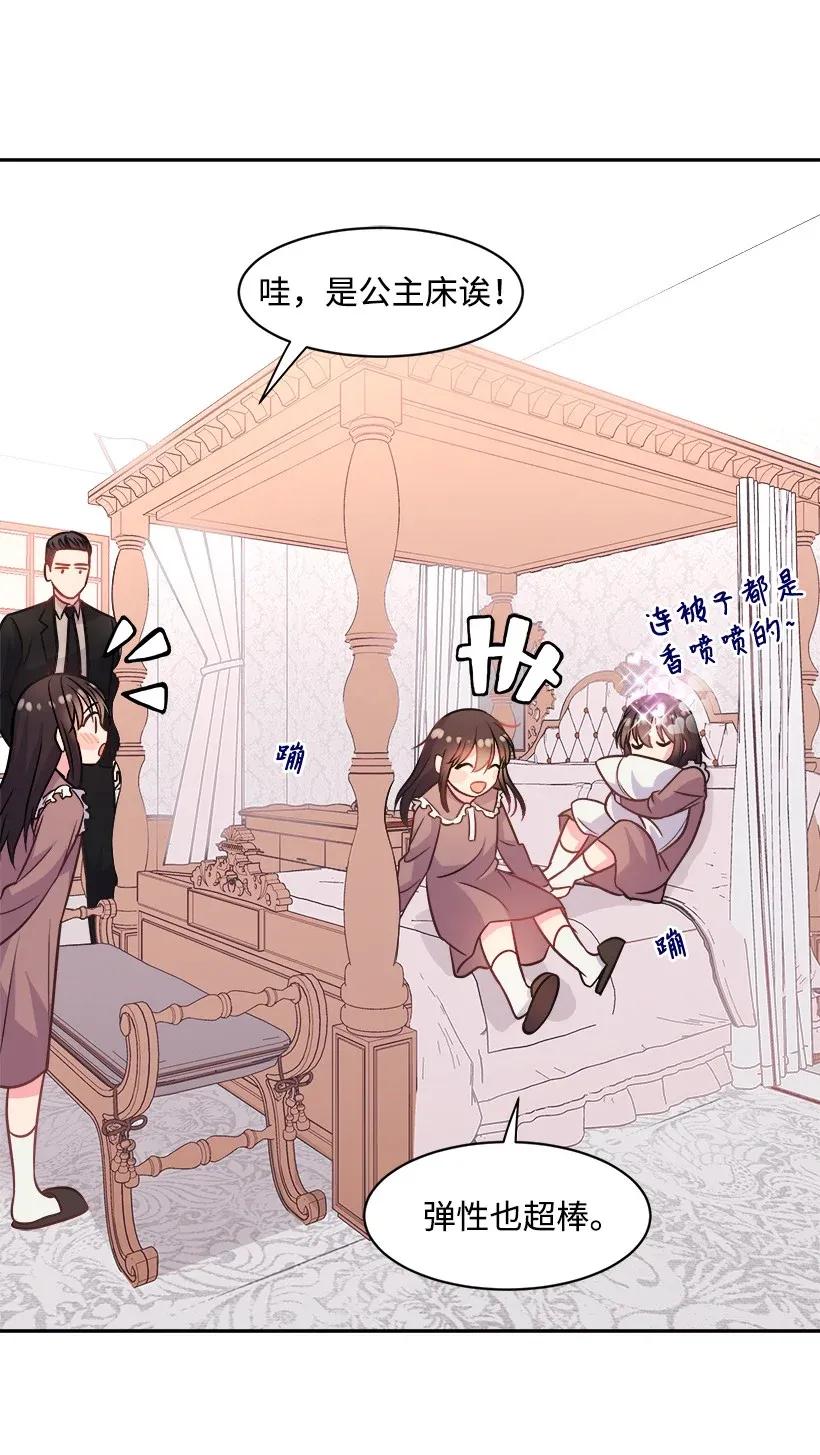 《重生成为白富美的我套路多》02 我要悔婚 第26页