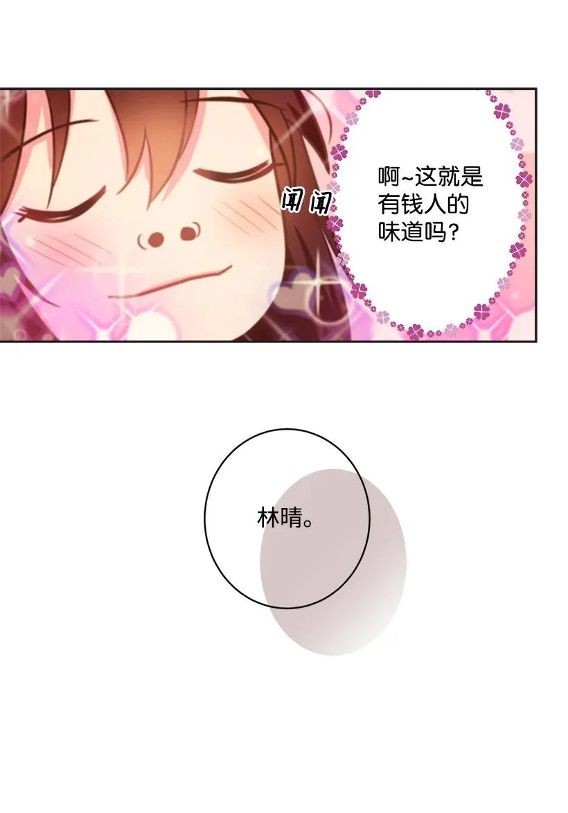 《重生成为白富美的我套路多》02 我要悔婚 第27页